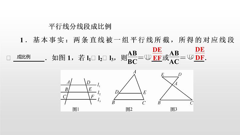 中考数学一轮复习课时讲解课件第22讲《相似三角形 》(含答案)06