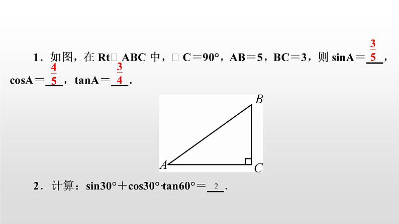 中考数学一轮复习课时讲解课件第23讲《解直角三角形 》(含答案)04