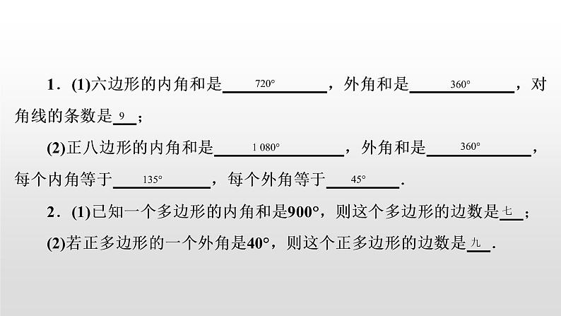 中考数学一轮复习课时讲解课件第24讲《平行四边形与多边形 》(含答案)04