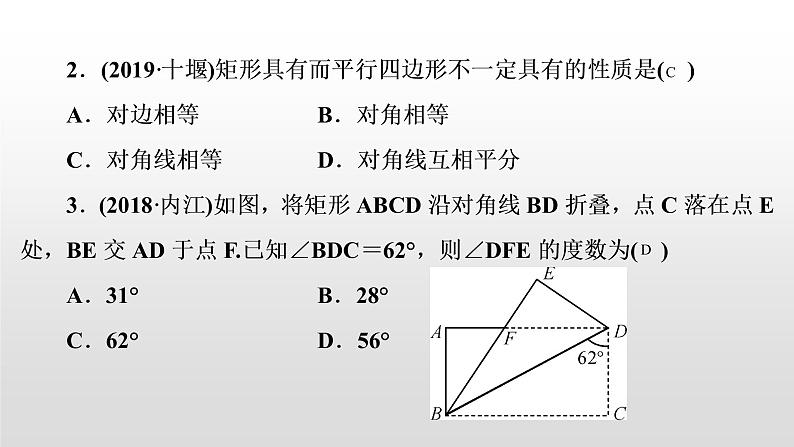 中考数学一轮复习课时讲解课件第25讲《矩形》(含答案)第3页