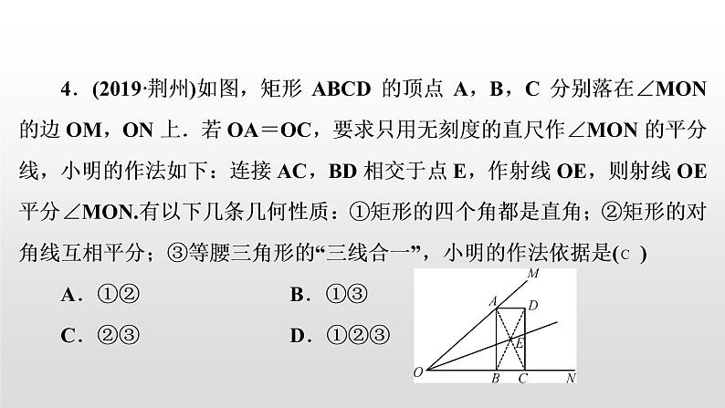 中考数学一轮复习课时讲解课件第25讲《矩形》(含答案)第4页