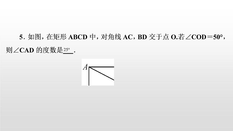 中考数学一轮复习课时讲解课件第25讲《矩形》(含答案)第5页