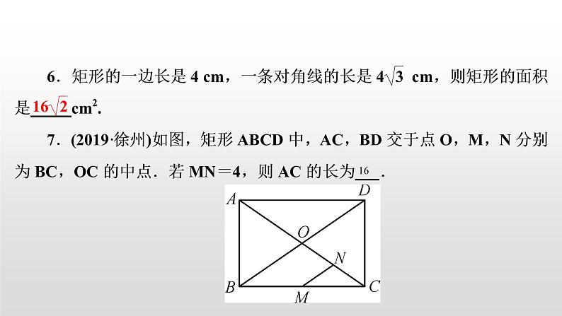 中考数学一轮复习课时讲解课件第25讲《矩形》(含答案)第6页