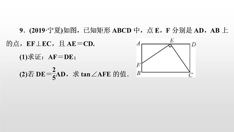 中考数学一轮复习课时讲解课件第25讲《矩形》(含答案)第8页