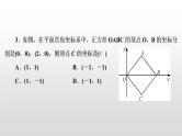 中考数学一轮复习课时讲解课件第27讲《正方形》(含答案)