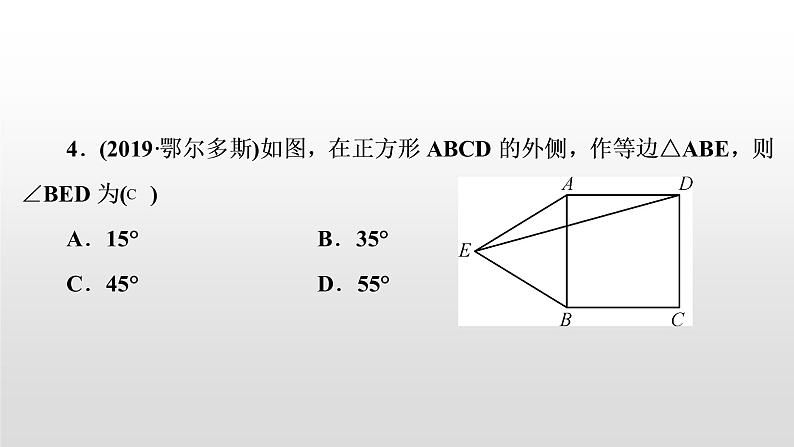 中考数学一轮复习课时讲解课件第27讲《正方形》(含答案)04