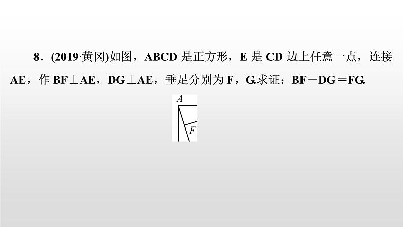 中考数学一轮复习课时讲解课件第27讲《正方形》(含答案)08