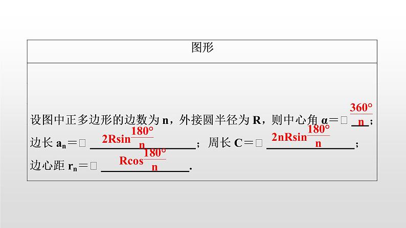 中考数学一轮复习课时讲解课件第30讲《与圆有关的计算》(含答案)第3页