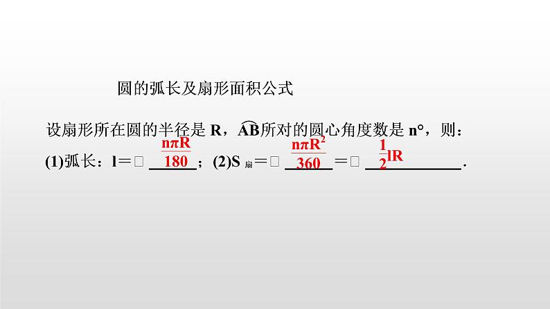 中考数学一轮复习课时讲解课件第30讲《与圆有关的计算》(含答案)第5页