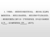 中考数学一轮复习课时讲解课件第35讲《统计》(含答案)