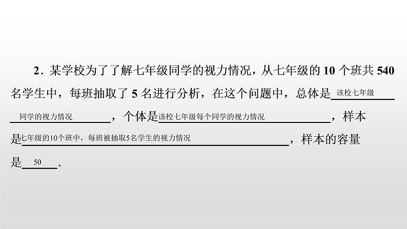 中考数学一轮复习课时讲解课件第35讲《统计》(含答案)08