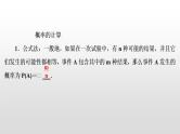 中考数学一轮复习课时讲解课件第36讲《概率》(含答案)