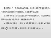 中考数学一轮复习课时讲解课件第36讲《概率》(含答案)