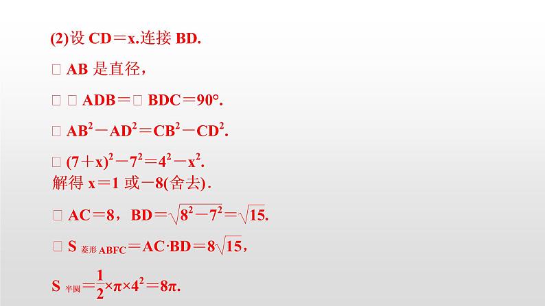 中考数学一轮复习课时讲解课件滚动小专题(八)《与圆有关的计算与证明》(含答案)第4页