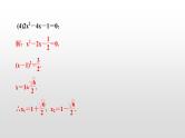 中考数学一轮复习课时讲解课件滚动小专题(二)《方程、不等式的解法》(含答案)