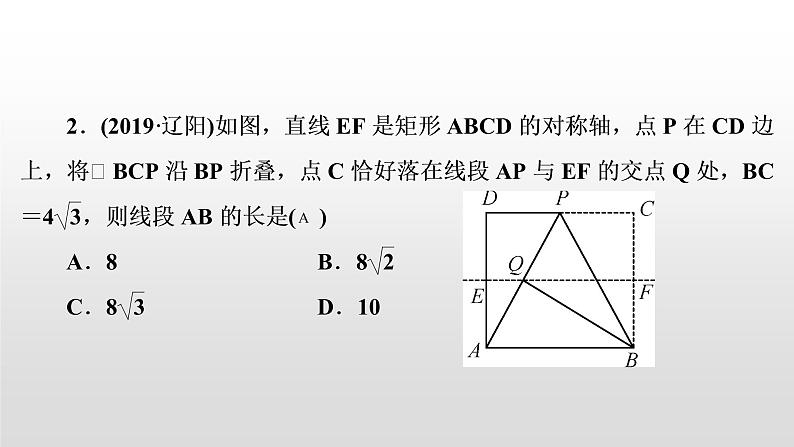 中考数学一轮复习课时讲解课件滚动小专题(九)《与图形变化有关的简单计算与证明》(含答案)第3页