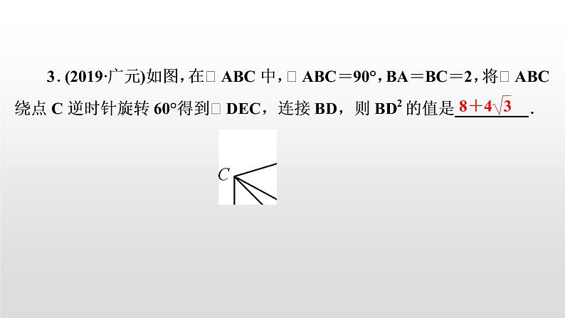 中考数学一轮复习课时讲解课件滚动小专题(九)《与图形变化有关的简单计算与证明》(含答案)第4页