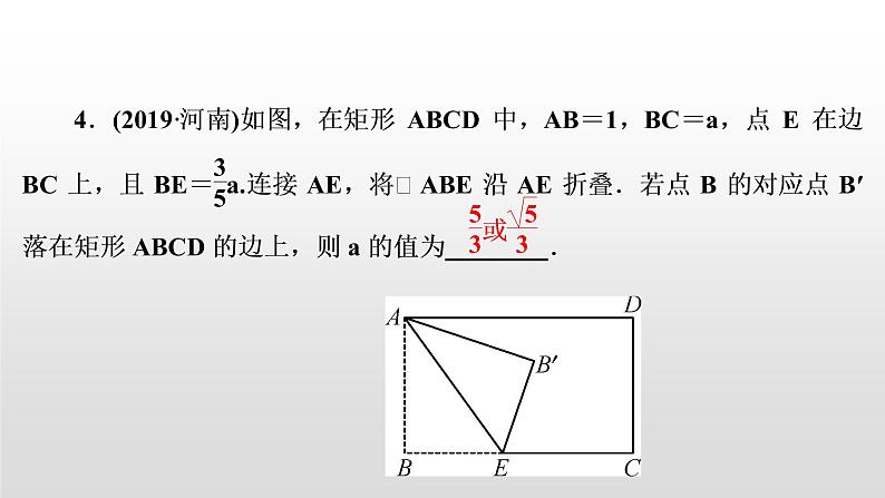 中考数学一轮复习课时讲解课件滚动小专题(九)《与图形变化有关的简单计算与证明》(含答案)第5页