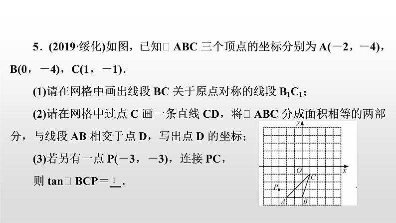 中考数学一轮复习课时讲解课件滚动小专题(九)《与图形变化有关的简单计算与证明》(含答案)第6页