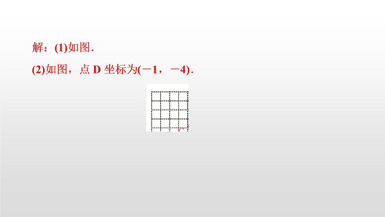 中考数学一轮复习课时讲解课件滚动小专题(九)《与图形变化有关的简单计算与证明》(含答案)第7页