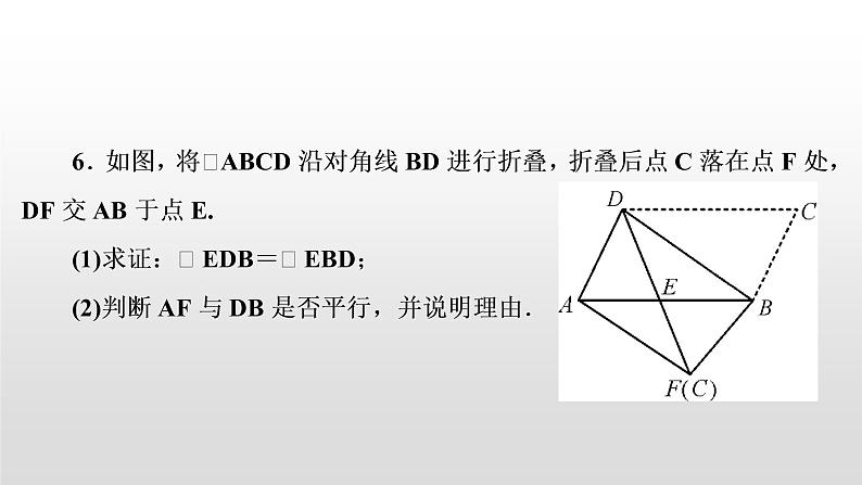 中考数学一轮复习课时讲解课件滚动小专题(九)《与图形变化有关的简单计算与证明》(含答案)第8页