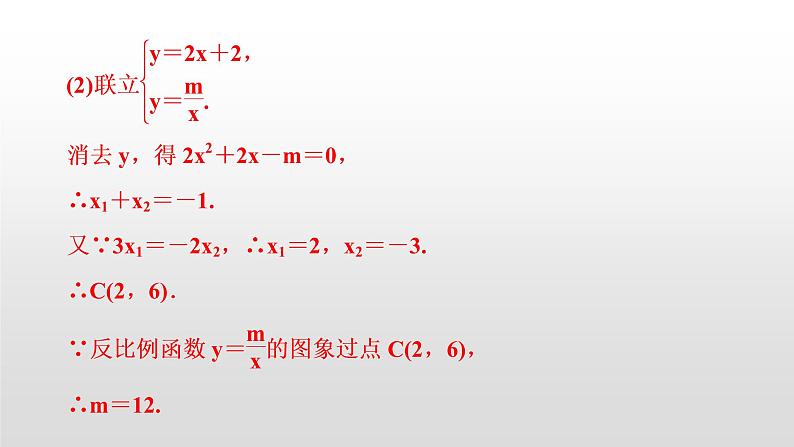 中考数学一轮复习课时讲解课件滚动小专题(四)《一次函数与反比例函数的综合》(含答案)第7页