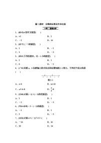 中考数学一轮复习课时练习第1单元第2课时实数的运算及大小比较(含答案)