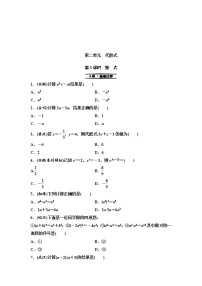 中考数学一轮复习课时练习第2单元第3课时整式(含答案)