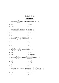 中考数学一轮复习课时练习第2单元第5课时分式(含答案)