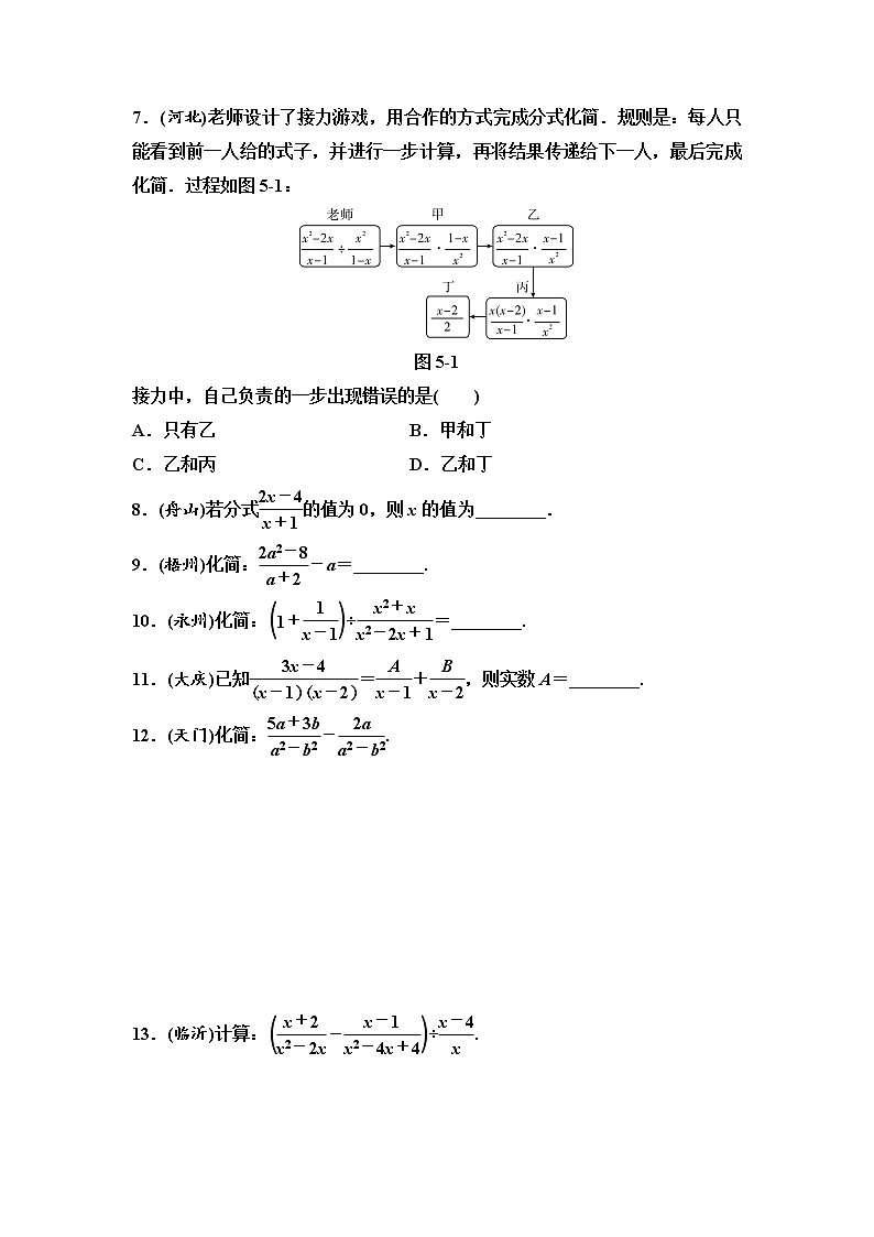 中考数学一轮复习课时练习第2单元第5课时分式(含答案)第2页