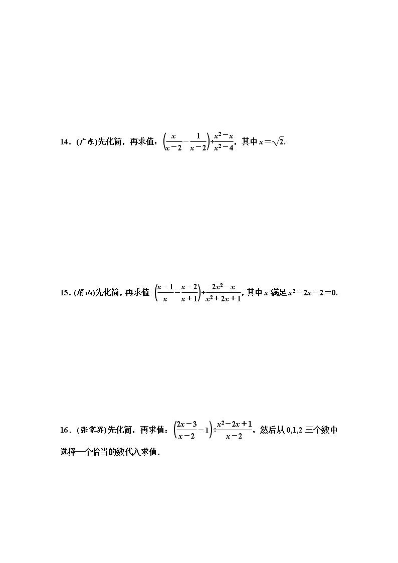 中考数学一轮复习课时练习第2单元第5课时分式(含答案)第3页