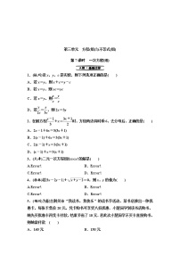 中考数学一轮复习课时练习第3单元第7课时一次方程(组)(含答案)