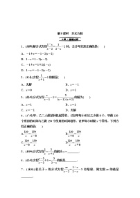 中考数学一轮复习课时练习第3单元第8课时分式方程(含答案)