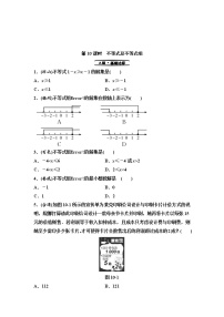 中考数学一轮复习课时练习第3单元第10课时不等式及不等式组(含答案)