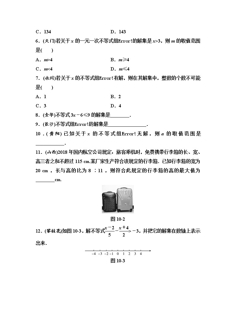 中考数学一轮复习课时练习第3单元第10课时不等式及不等式组(含答案)第2页