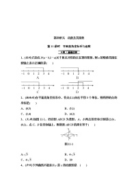 中考数学一轮复习课时练习第4单元第11课时平面直角坐标系与函数(含答案)