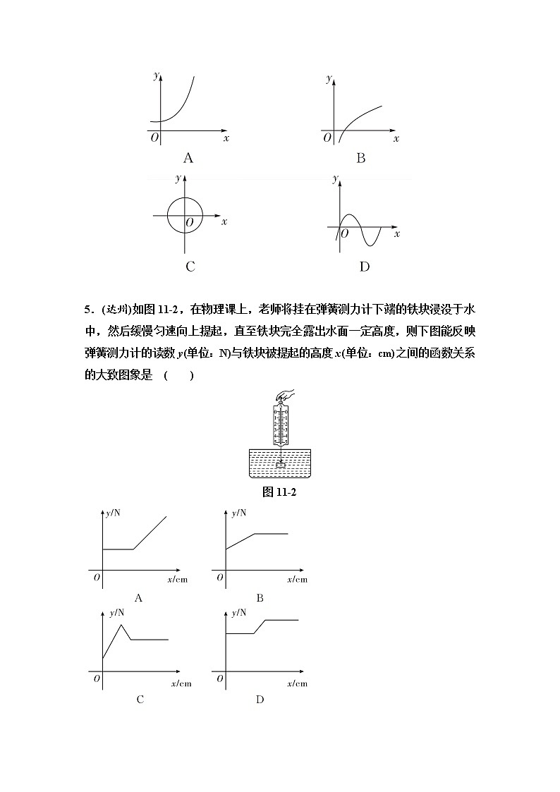 中考数学一轮复习课时练习第4单元第11课时平面直角坐标系与函数(含答案)第2页