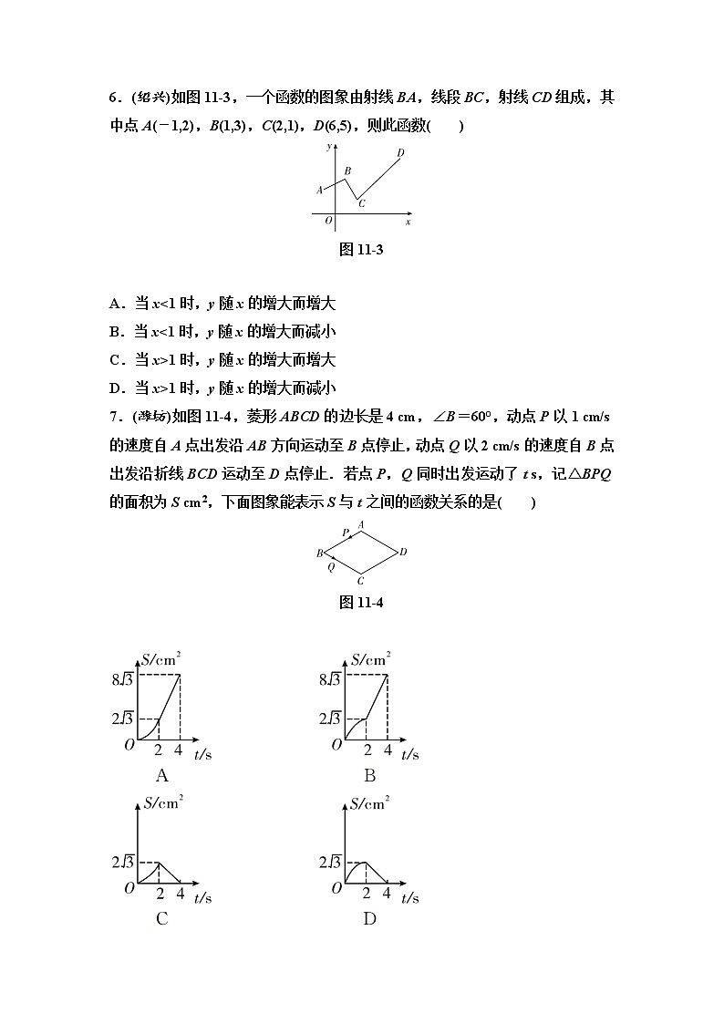 中考数学一轮复习课时练习第4单元第11课时平面直角坐标系与函数(含答案)第3页