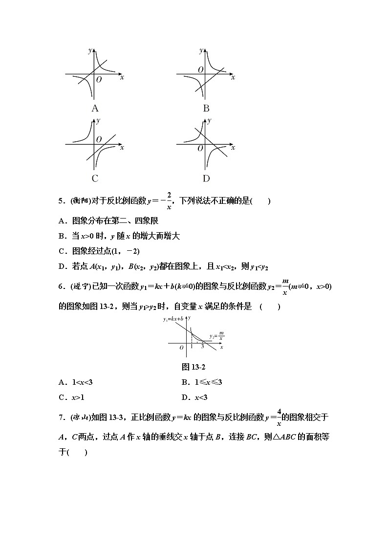 中考数学一轮复习课时练习第4单元第13课时反比例函数(含答案)第2页
