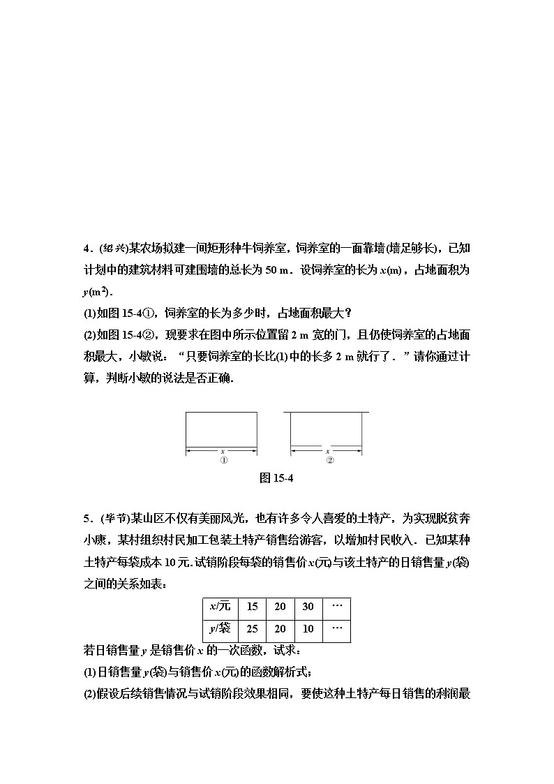 中考数学一轮复习课时练习第4单元第15课时二次函数的应用(含答案)第2页