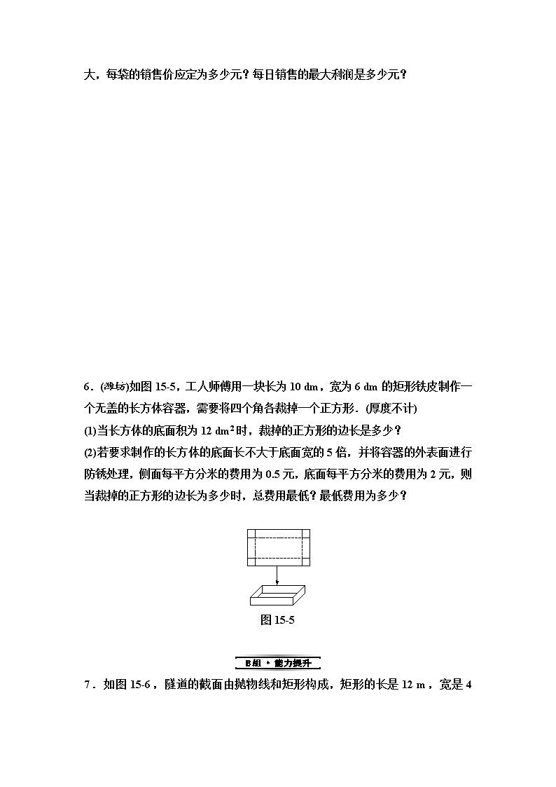 中考数学一轮复习课时练习第4单元第15课时二次函数的应用(含答案)第3页