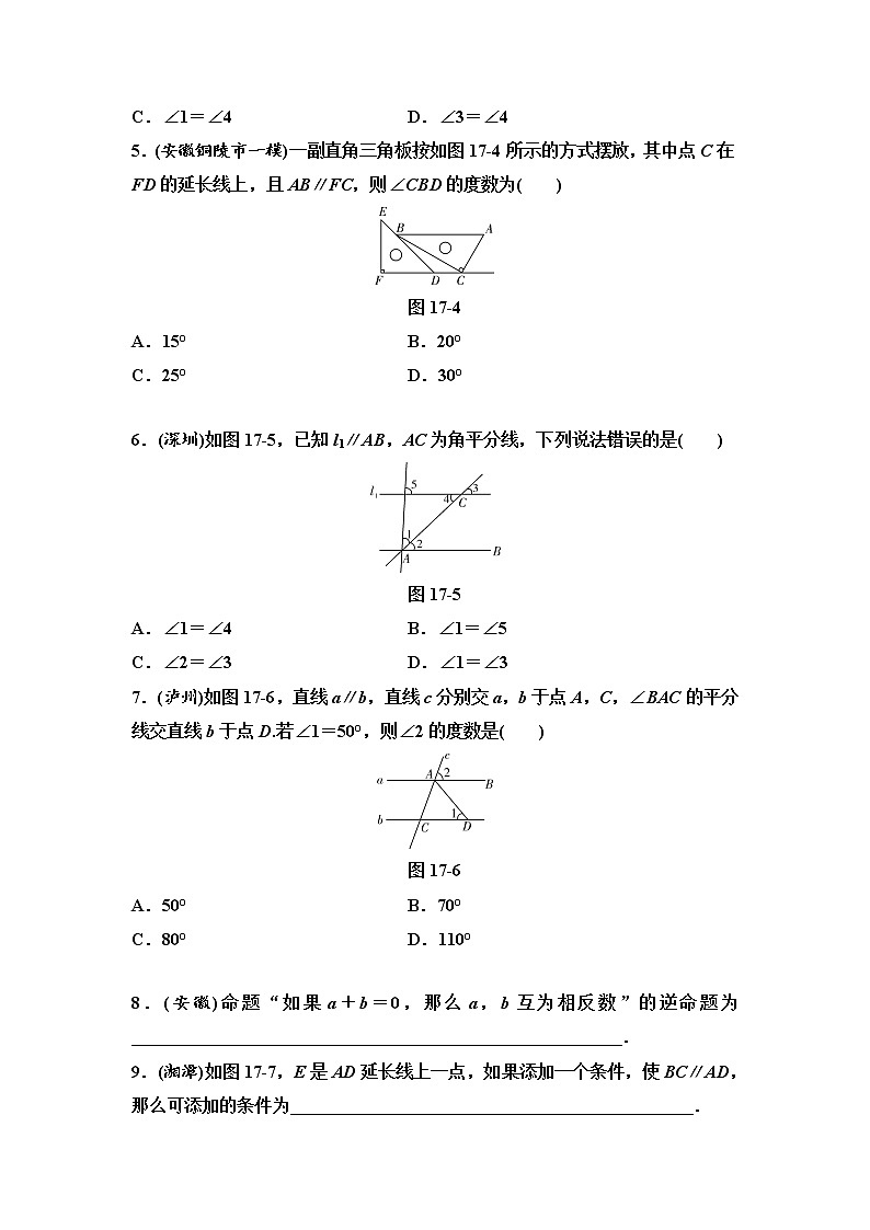 中考数学一轮复习课时练习第5单元第17课时平行线的性质与判定(含答案)第2页