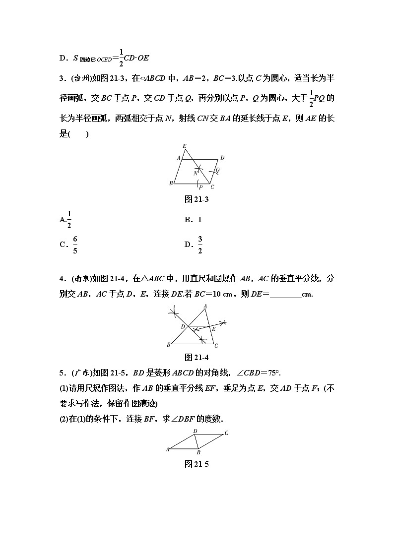 中考数学一轮复习课时练习第6单元第21课时尺规作图(含答案)第2页