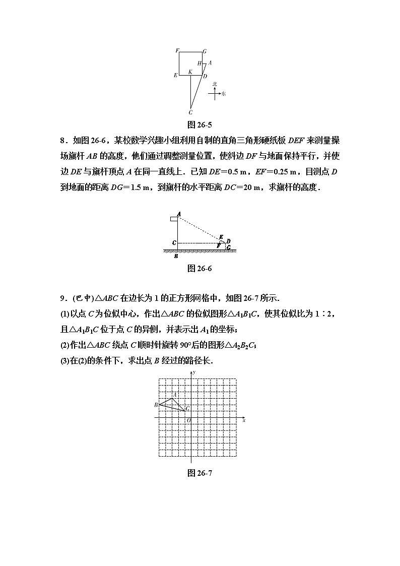 中考数学一轮复习课时练习第8单元第26课时位似图形及相似形的应用(含答案)第3页