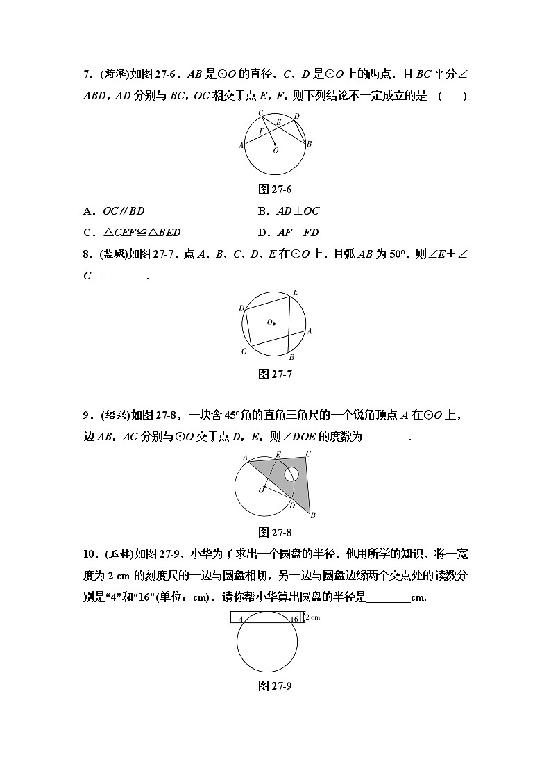 中考数学一轮复习课时练习第9单元第27课时圆的有关性质(含答案)第3页