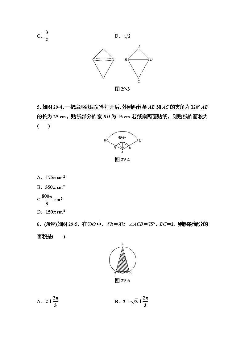 中考数学一轮复习课时练习第9单元第29课时正多边形与圆、扇形和圆锥的有关计算(含答案)第2页