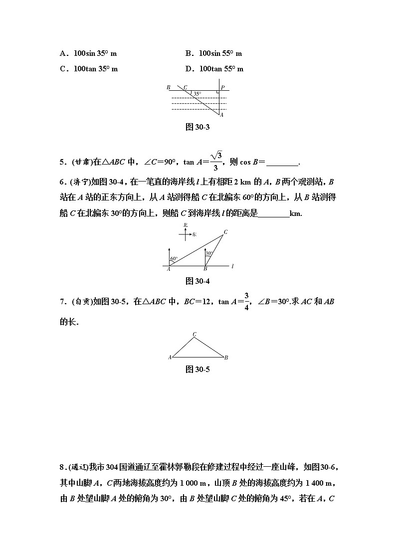 中考数学一轮复习课时练习第10单元第30课时解直角三角形(含答案)第2页