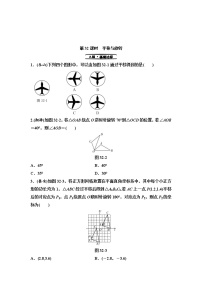 中考数学一轮复习课时练习第11单元第32课时平移与旋转(含答案)