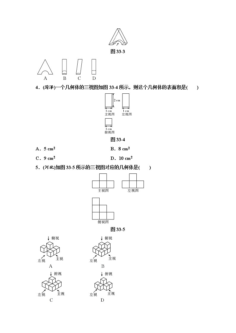 中考数学一轮复习课时练习第11单元第33课时投影与视图(含答案)02