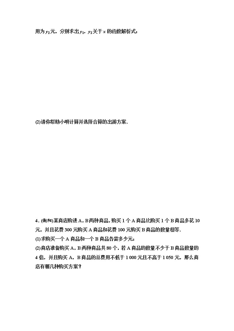中考数学一轮复习课时练习专题5方案设计问题(含答案)第2页
